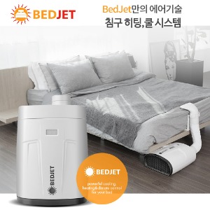 베드젯 BEDJET 에어온풍기/침대 침구 에어 온풍기